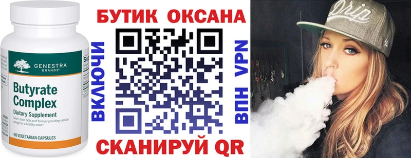 Купить закладки  Инта  БУТИРАТ Butirat 