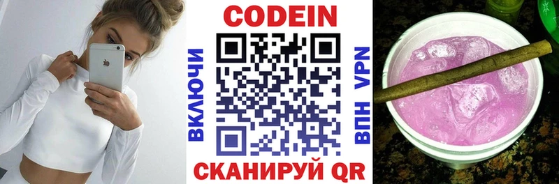 Купить закладки Инта Кодеиновый сироп Lean Purple Drank